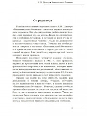 Занимательная ботаника - Фото 3