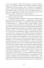 Белый пароход - Фото 6