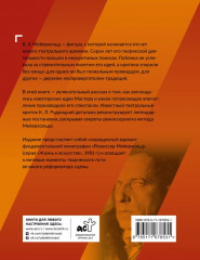 Всеволод Мейерхольд. Визионер сцены - Фото 1