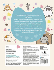 Один день Пушмяу. Раскрашивай и отдыхай - Фото 1