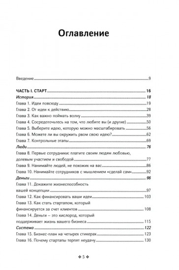 Как создать, масштабировать и выгодно продать стартап. Лучшие стратегии серийных предпринимателей