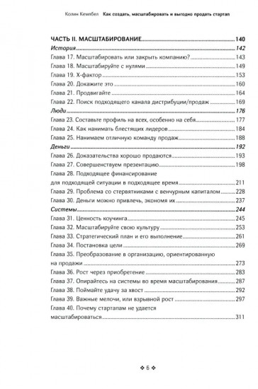 Как создать, масштабировать и выгодно продать стартап. Лучшие стратегии серийных предпринимателей