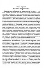 Эстетика Возрождения - Фото 3
