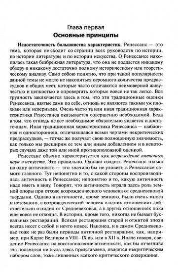 Эстетика Возрождения