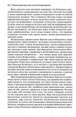 Эстетика Возрождения - Фото 4