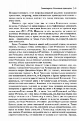 Эстетика Возрождения - Фото 5