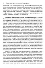 Эстетика Возрождения - Фото 6
