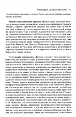 Эстетика Возрождения - Фото 7