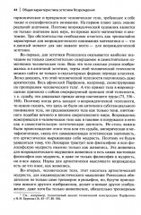 Эстетика Возрождения - Фото 8