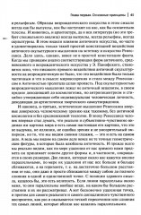 Эстетика Возрождения - Фото 9