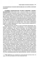 Эстетика Возрождения - Фото 11
