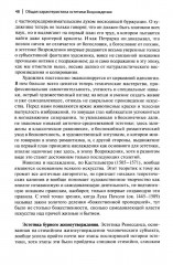 Эстетика Возрождения - Фото 12