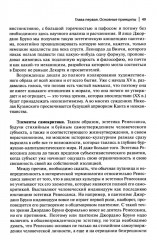 Эстетика Возрождения - Фото 13