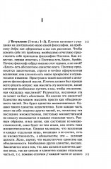 Диалектика числа у Плотина - Фото 3