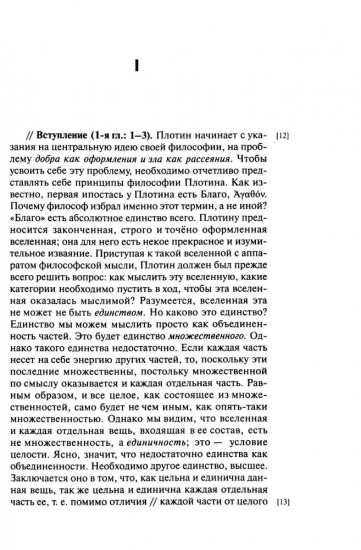 Диалектика числа у Плотина