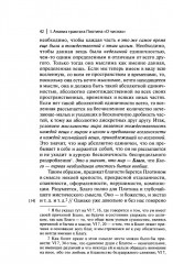 Диалектика числа у Плотина - Фото 4