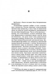 Диалектика числа у Плотина - Фото 8