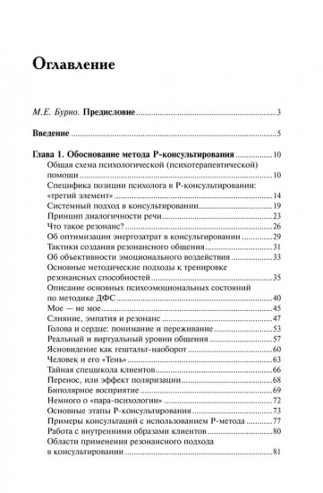 Резонансное консультирование: консультант-центрированный подход