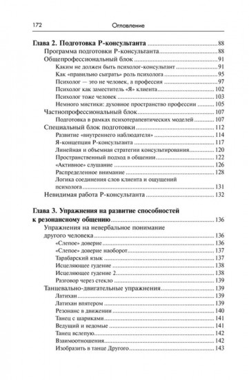 Резонансное консультирование: консультант-центрированный подход