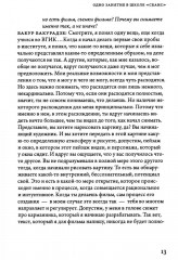 Бакур Бакурадзе. Мастер-класс. Одно занятие в школе «Сеанс» - Фото 4