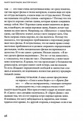 Бакур Бакурадзе. Мастер-класс. Одно занятие в школе «Сеанс» - Фото 7