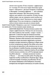 Бакур Бакурадзе. Мастер-класс. Одно занятие в школе «Сеанс» - Фото 9