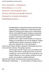 Бакур Бакурадзе. Мастер-класс. Одно занятие в школе «Сеанс» - Фото 10