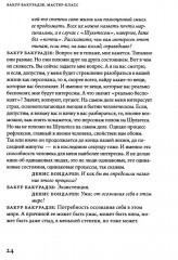 Бакур Бакурадзе. Мастер-класс. Одно занятие в школе «Сеанс» - Фото 12