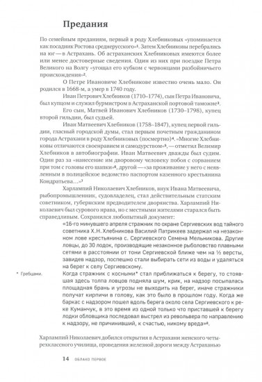 Облака. Хлебниковы: хроника семьи