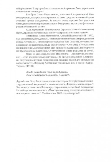 Облака. Хлебниковы: хроника семьи