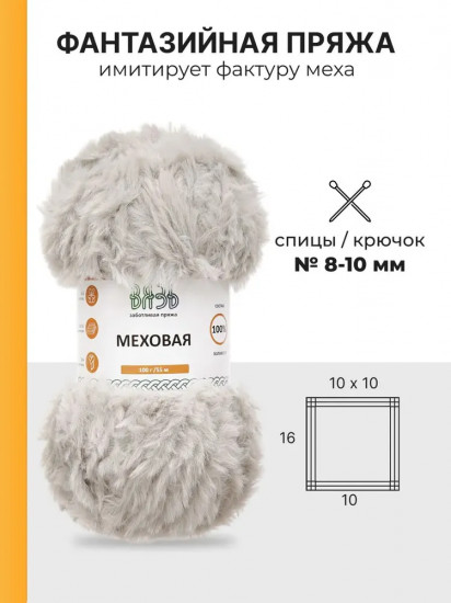 Пряжа для вязания «Меховая», цвет 05 светло-серый