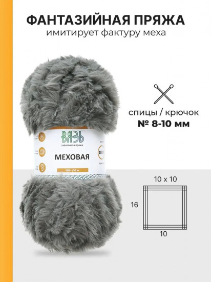 Пряжа для вязания «Меховая», цвет 06 серый