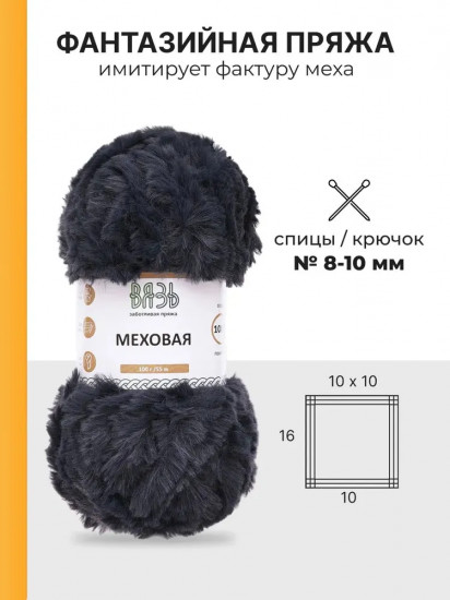 Пряжа для вязания «Меховая», цвет 17 темно-синий