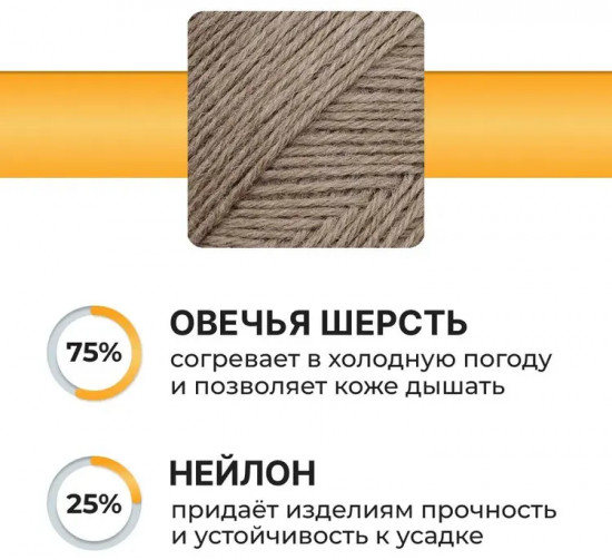 Пряжа для вязания «Носочная», цвет 02 бежевый