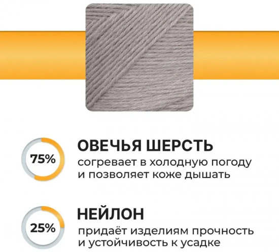 Пряжа для вязания «Носочная», цвет 03 светло-серый