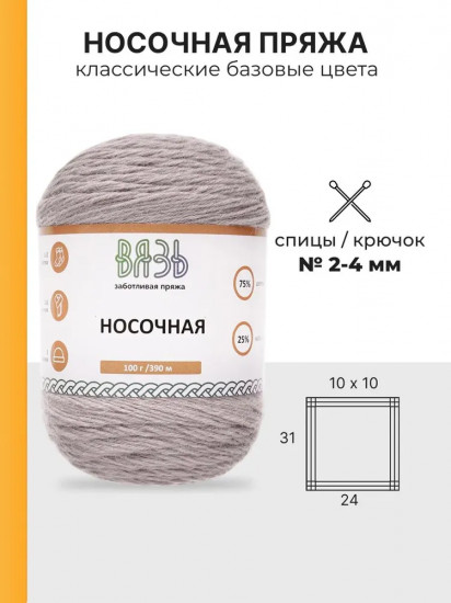 Пряжа для вязания «Носочная», цвет 03 светло-серый