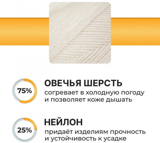 Пряжа для вязания «Носочная», цвет 05 белый