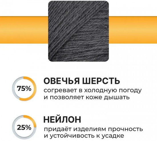 Пряжа для вязания «Носочная», цвет 06 серый