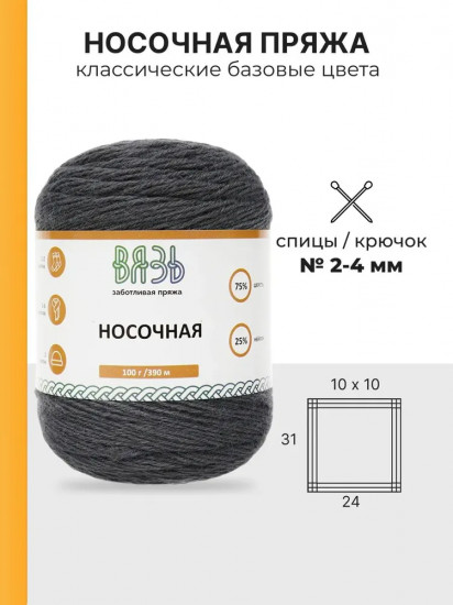 Пряжа для вязания «Носочная», цвет 06 серый