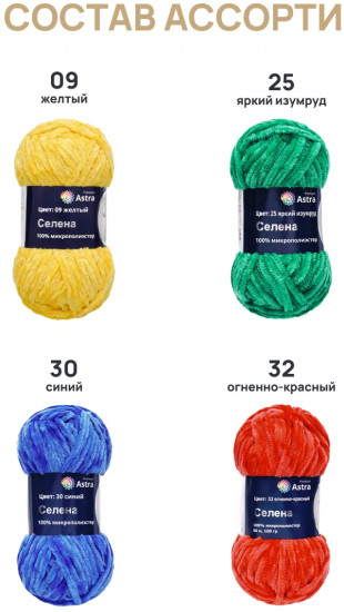 Набор пряжи для вязания «Селена», цвет Ассорти №3