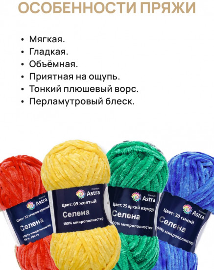 Набор пряжи для вязания «Селена», цвет Ассорти №3