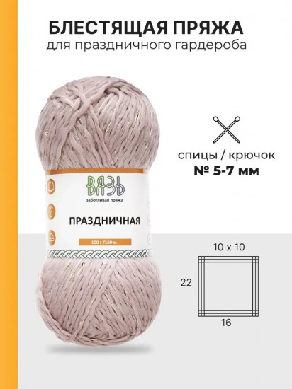 Пряжа для вязания «Праздничная», цвет 01 розовый