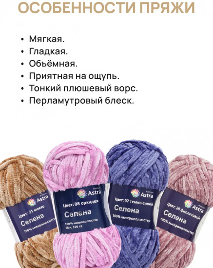 Набор пряжи для вязания «Селена», цвет Ассорти №4