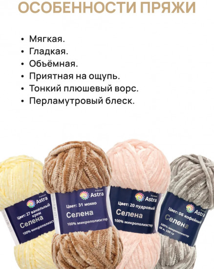 Набор пряжи для вязания «Селена», цвет Ассорти №5