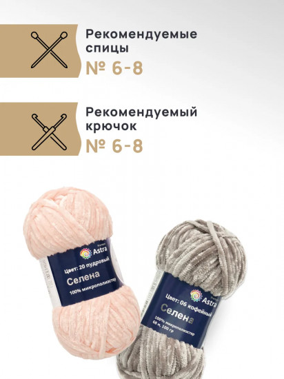 Набор пряжи для вязания «Селена», цвет Ассорти №5