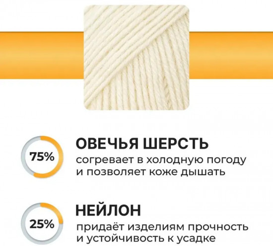 Пряжа для вязания «Шерстяная», цвет 01 белый