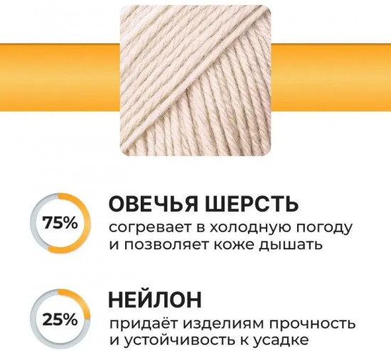 Пряжа для вязания «Шерстяная», цвет 02 бежевый