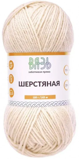 Пряжа для вязания «Шерстяная», цвет 02 бежевый
