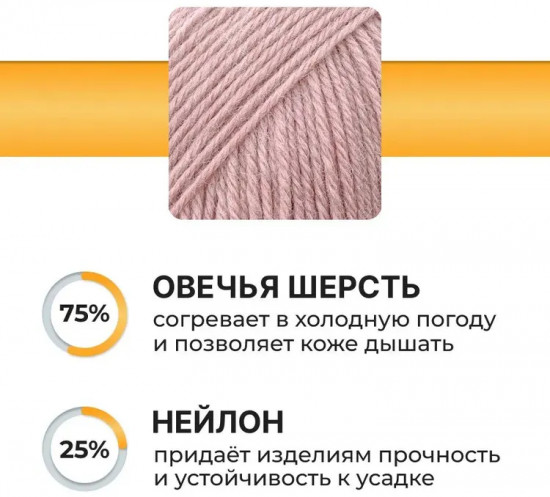 Пряжа для вязания «Шерстяная», цвет 03 пудровый