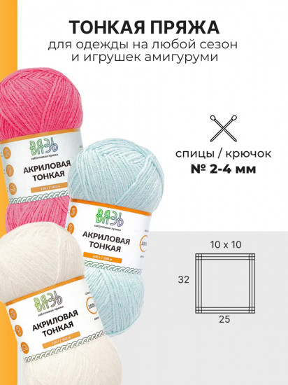 Набор пряжи для вязания «Акриловая тонкая», цвет Ассорти №1